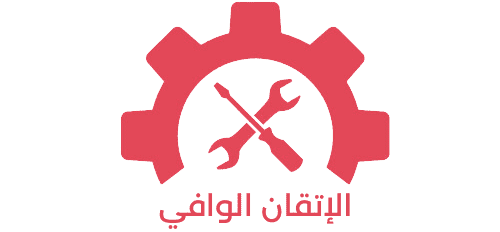 الإتقان الوافي